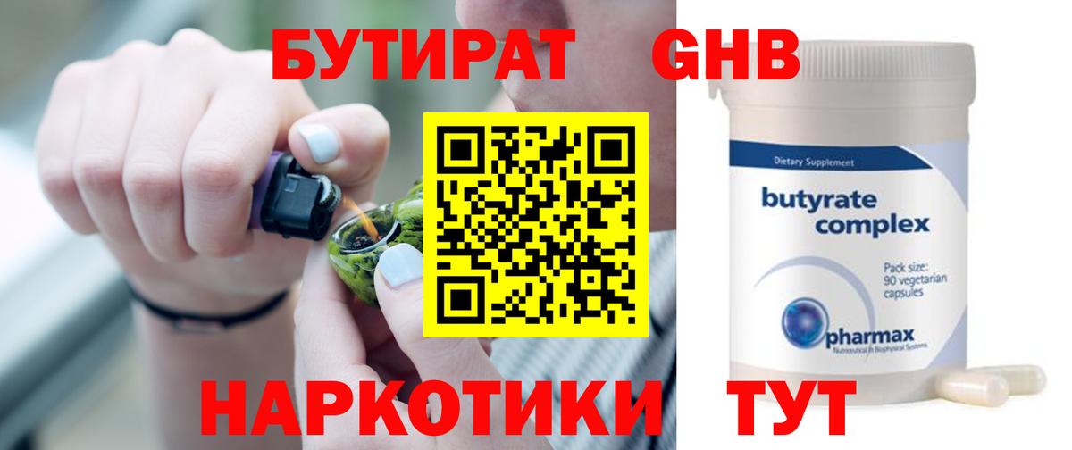 Усинск  БУТИРАТ 99%  Вход с VPN 