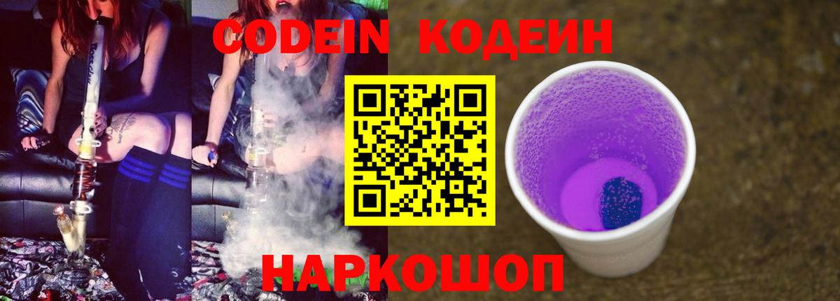 Codein напиток Lean (лин)  Кодеин Purple Drank  Вход с VPN  Усинск 