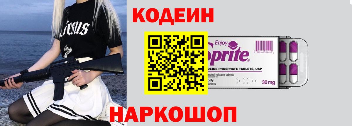 Кодеиновый сироп Lean Purple Drank Усинск