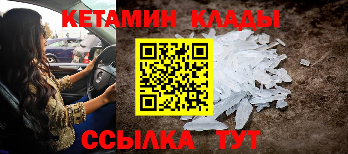 КЕТАМИН ketamine  Вход с VPN  Усинск 