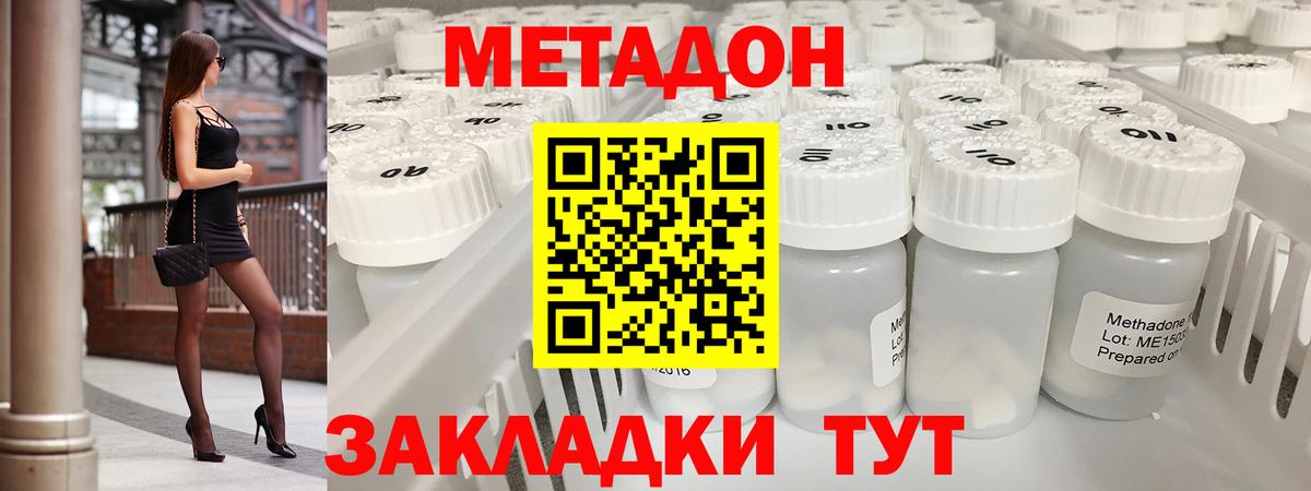МЕТАДОН methadone Усинск